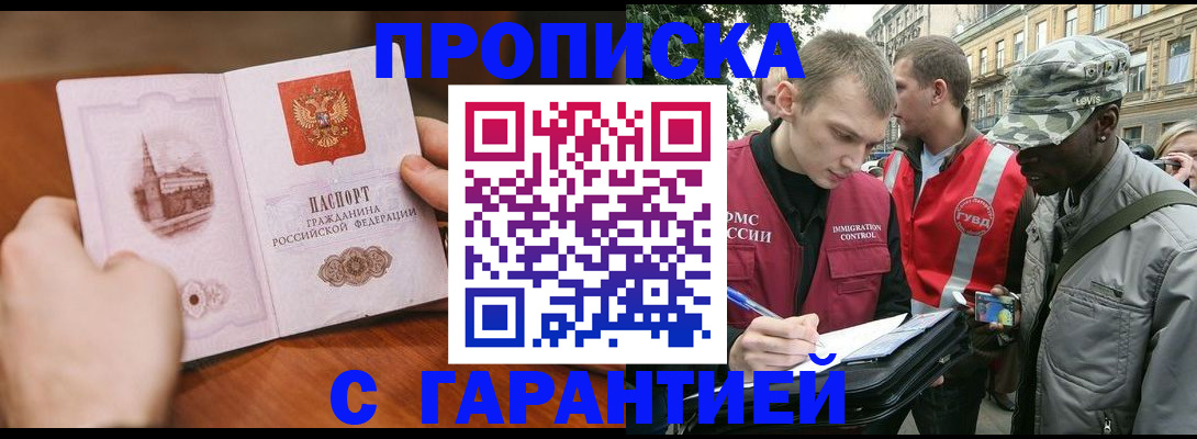 временная регистрация для школы в Донском